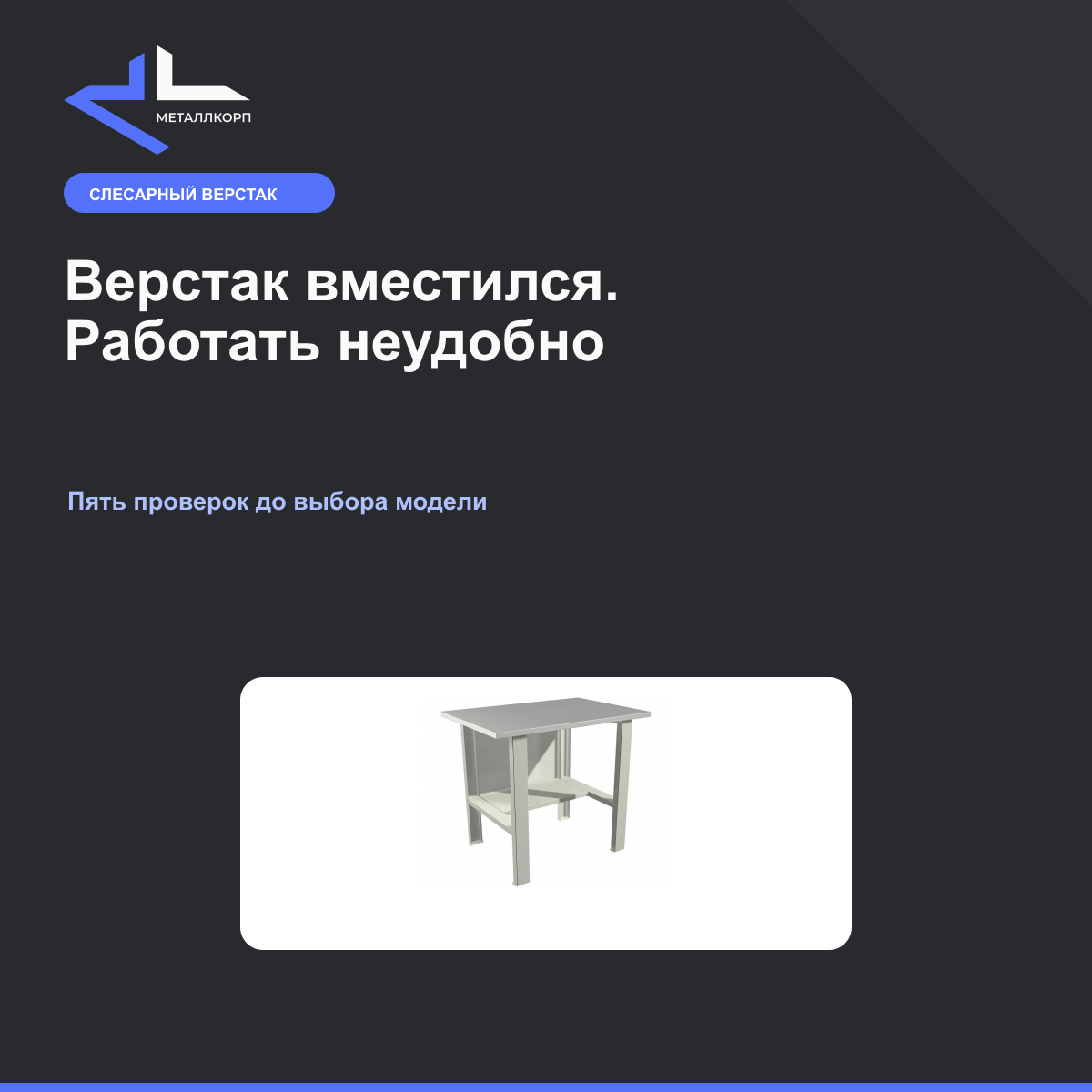 Карточка Металлкорпа для социальных сетей