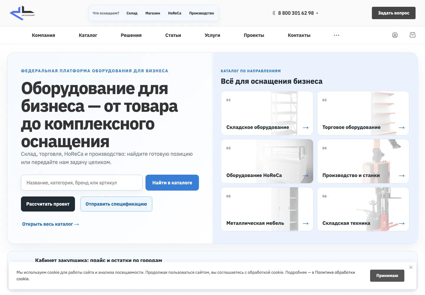 Главная страница сайта Металлкорп